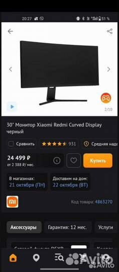 Xiaomi redmi curved display 30 с кронштейном