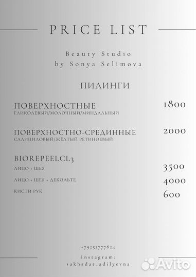 Услуги косметолога