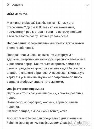 Парфюмерная вода Faberlic