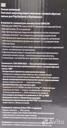 Игровой руль thrustmaster t300