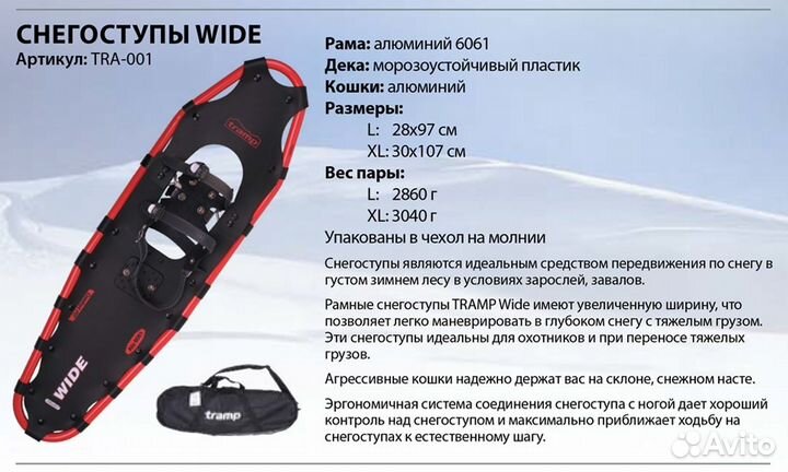 Снегоступы Tramp Wide