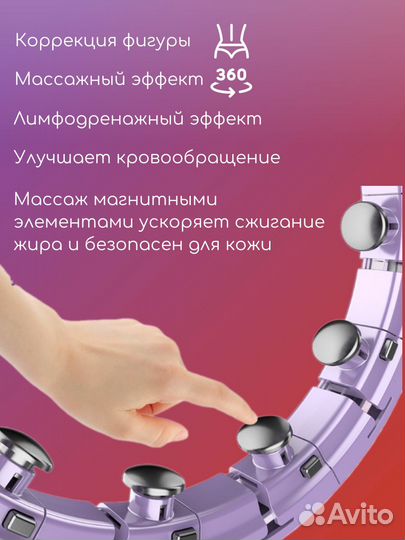 Обруч для похудения халохуп