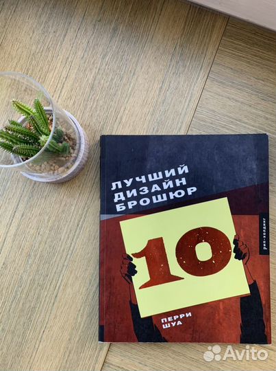 Перри Шуа Лучший дизайн брошюр