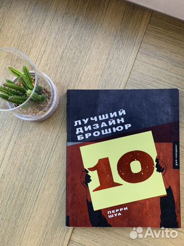 Перри Шуа Лучший дизайн брошюр