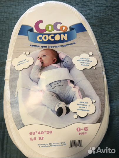 Кокон для новорожденных
