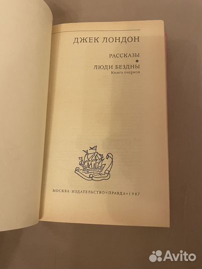 Джек Лондон: Люди бездны. Рассказы. 1987г