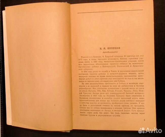 1947 год. Вячеслав Шишков. Избранное