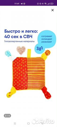 Игрушка грелка от коликов