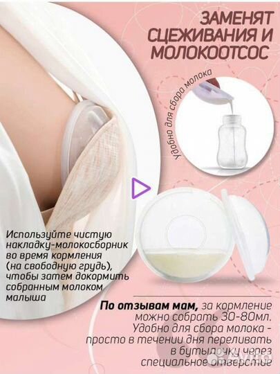 Накладки на грудь, молокосборник, вкладыши