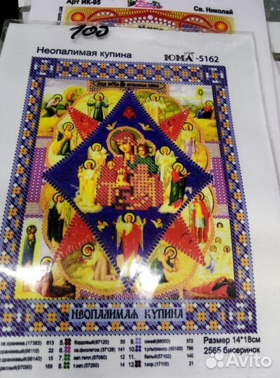 Иконы вышивка