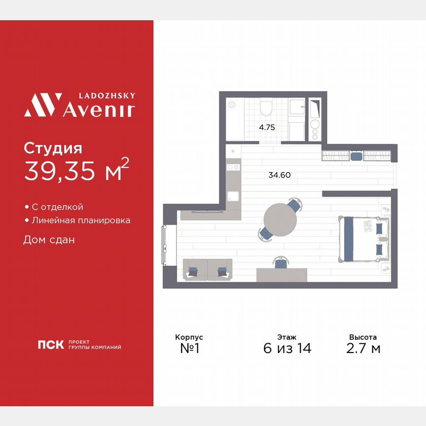 Апартаменты-студия, 39,4 м², 6/14 эт.
