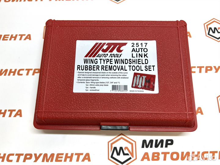 Набор для удаления герметика лобового стекла