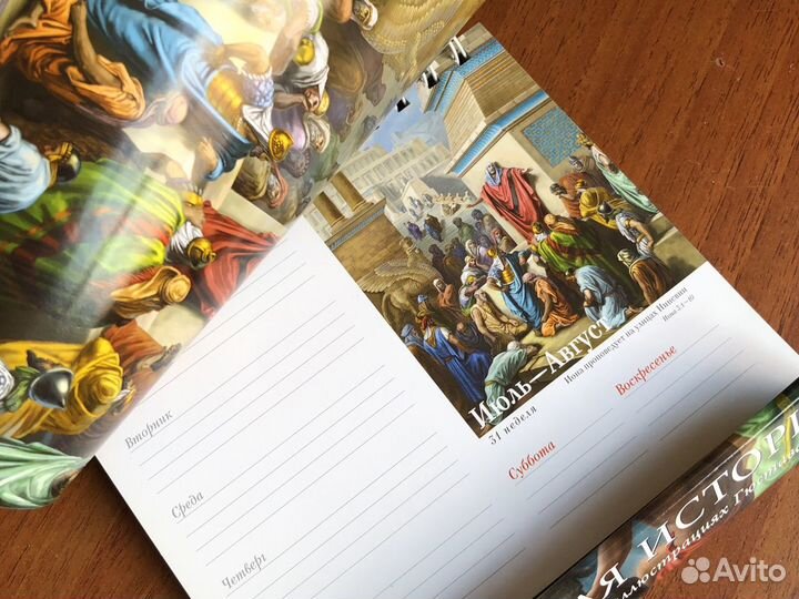 Еженедельник Гюстав Доре