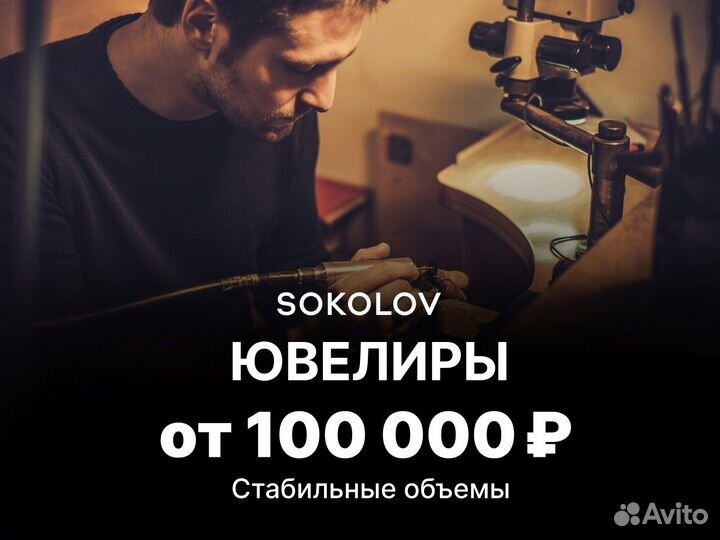 Ювелир-полировщик