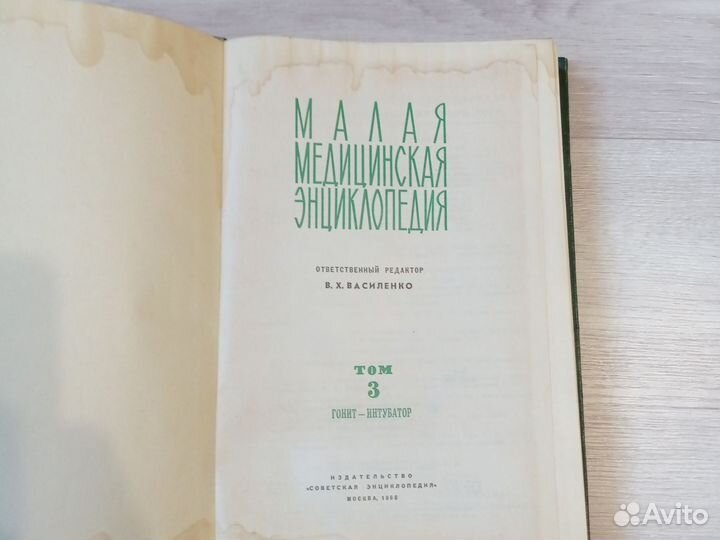 Малая медицинская энциклопедия, т. 1-4. 1965 год