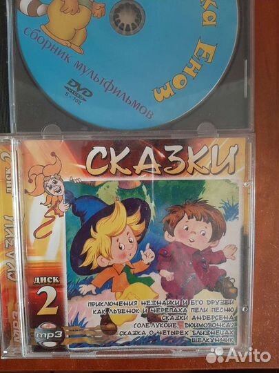 Cd диски (музыкальные, мультфильмы)