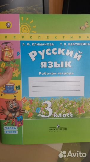 Русский язык. Рабочая тетрадь. Климанова. 2 часть