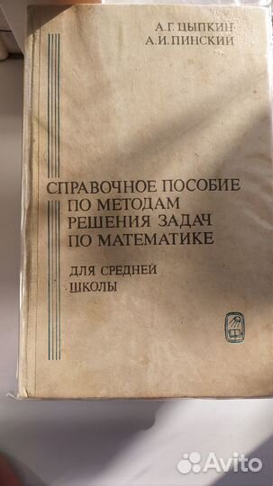 Советские учебники и справочники физика математика