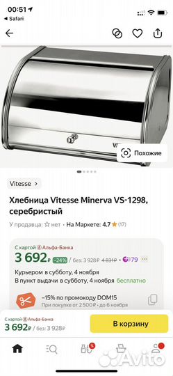 Хлебница vitesse