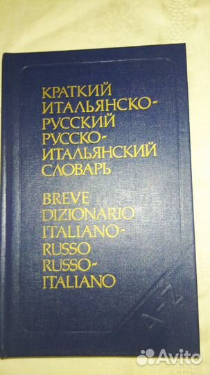 Энциклопедии, словари, разговорники