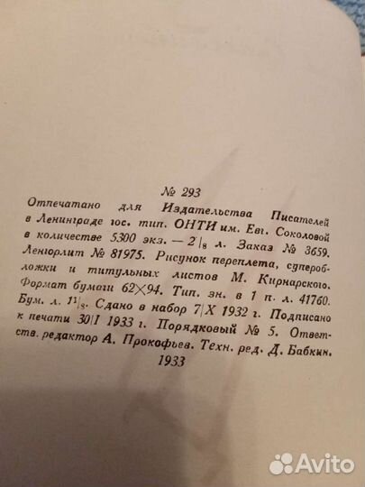 Сергей Спасский. Да. 1933 г