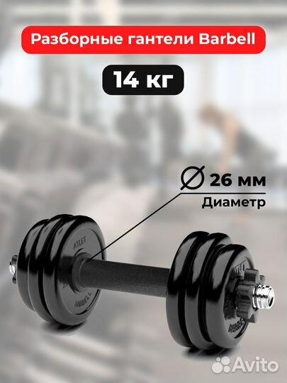 Гантель обрезиненная Barbell Atlet D26 14кг