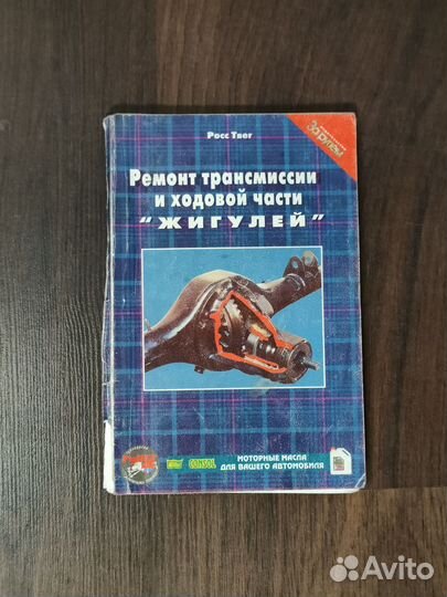 Книги ремонт авто