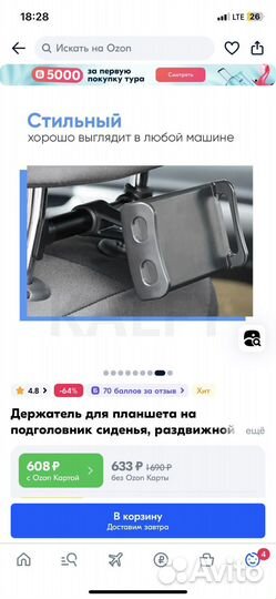 Держатель для планшета на подголовник сиденья