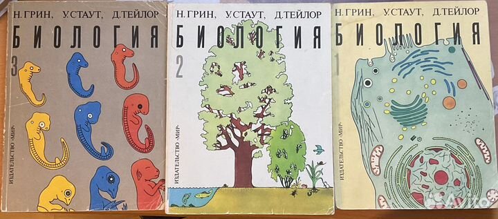 Учебники по биологии Н.Грин, У.Стаут, Д.Тейлор
