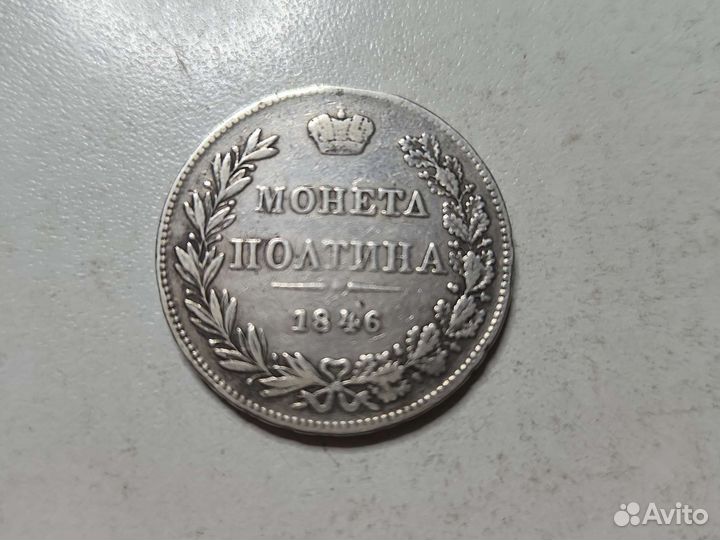 Монета полтина