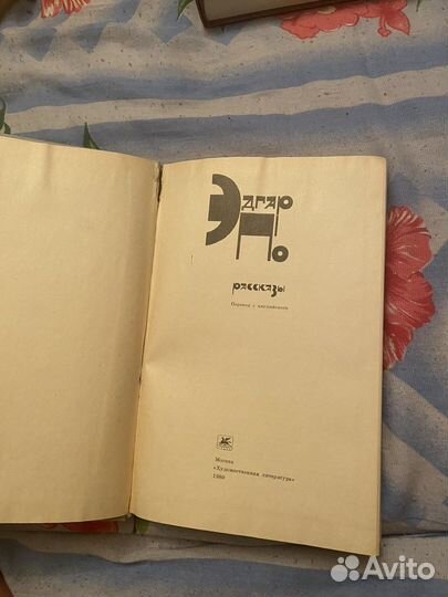 Эдгар По рассказы