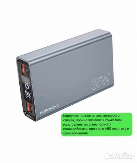 Power Bank borofone BJ40 15000mAh 65W Grey