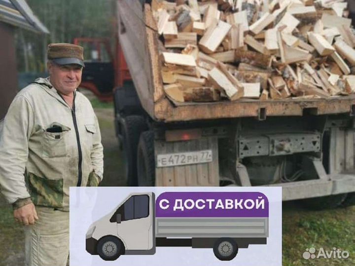 Дрова Качественные