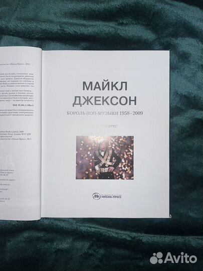 Майкл Джексон. Король поп-музыки 1958-2009