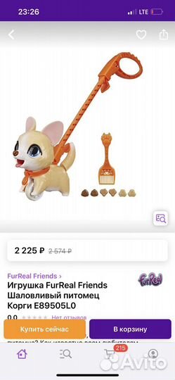 Игрушка собачка на поводке