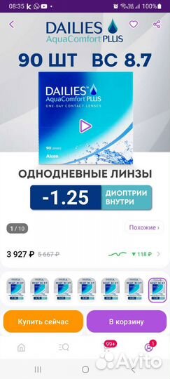 Линзы контактные однодневные