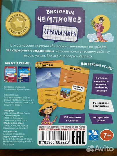 Игра викторина чемпионов