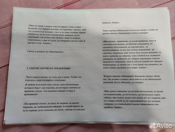 Обрядник Мансура часть 2