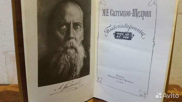 Салтыков-Щедрин