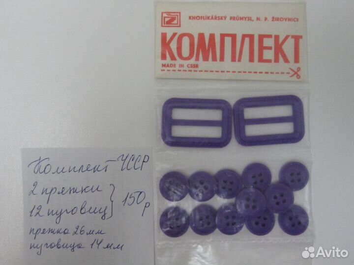 Пряжки пуговицы Чсср, Гдр