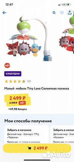 Мобиль на кроватку