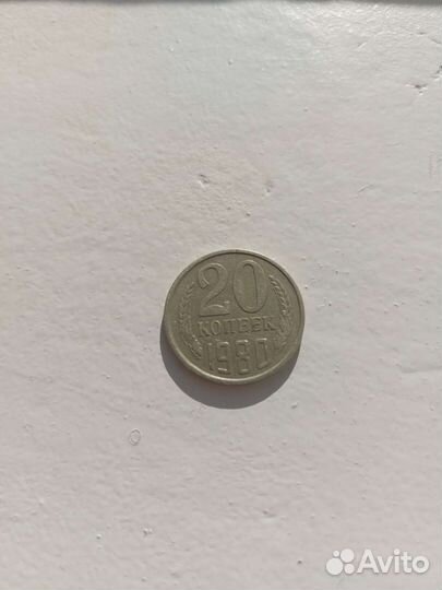 Монеты СССР 20 копеек