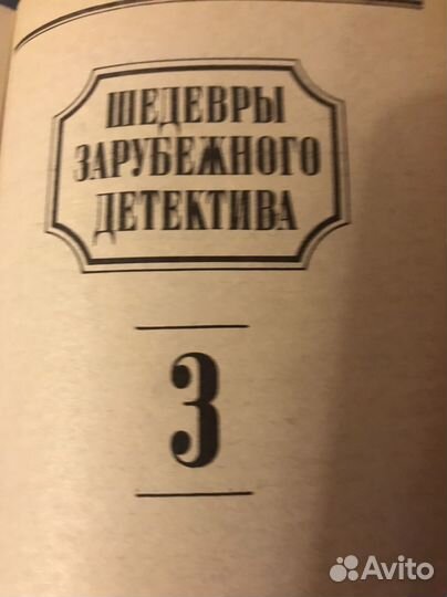 Шедевры зарубежного детектива 2 книги