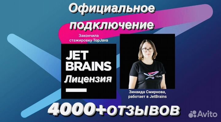 Лицензия JetBrains+All Products Pack(4000+отзывов)