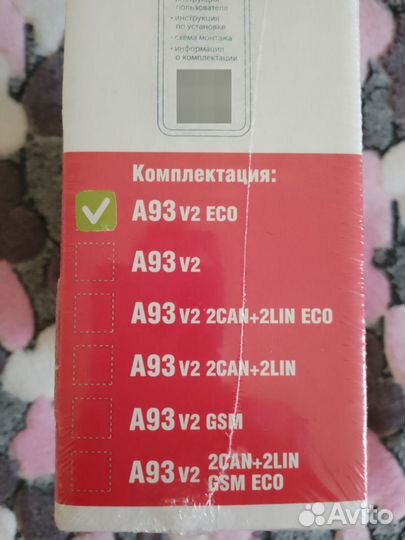 Автосигнализация StarLine A93 V2 ECO. Новая