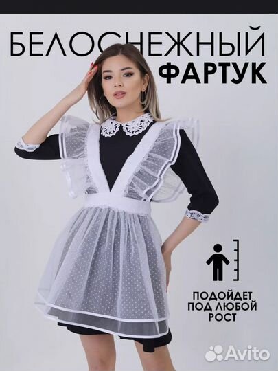 Школьный фартук