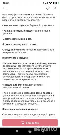 Фен для волос Faberlic