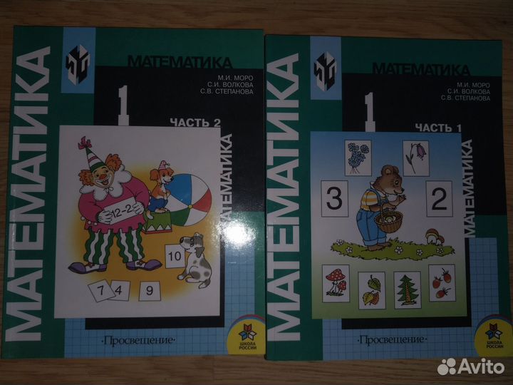 Математика 1 класс Моро 2004г,две части