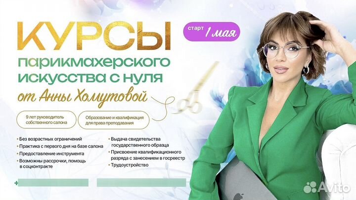 Курсы парикмахера с нуля