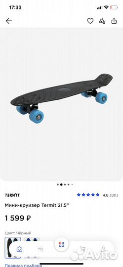 Скейтборд детский termit